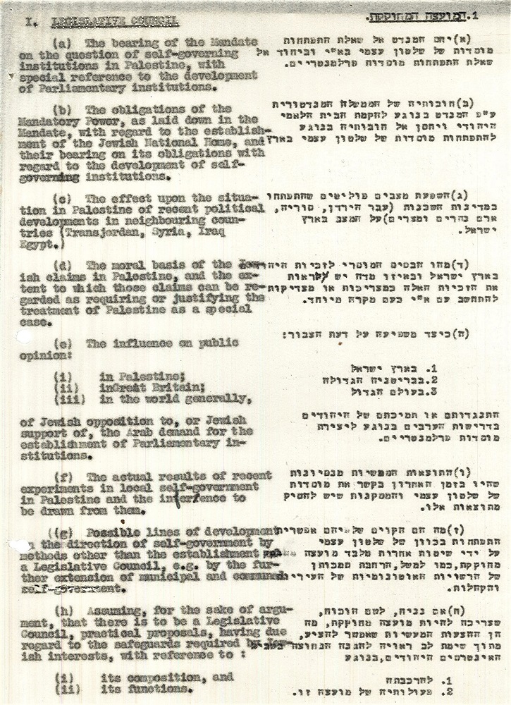 נוסח שאלון ההנהלה הציונית בעברית ובאנגלית (S25\4165)